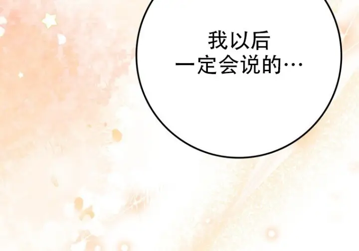 《重生刺客是天才剑士》第76话图109