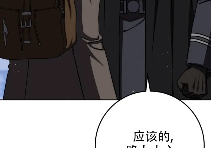 《重生刺客是天才剑士》第76话图11