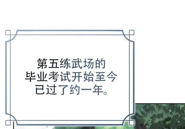 《重生刺客是天才剑士》第76话图119