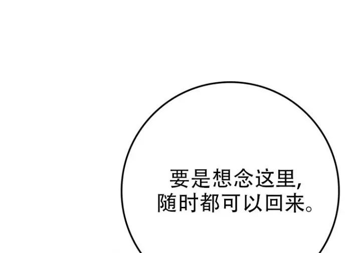 《重生刺客是天才剑士》第76话图13