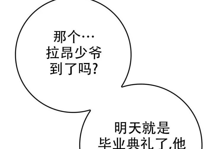 《重生刺客是天才剑士》第76话图145