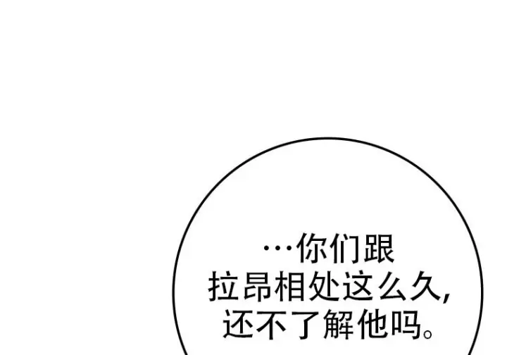 《重生刺客是天才剑士》第76话图150