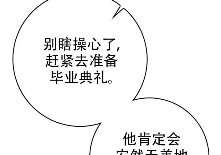 《重生刺客是天才剑士》第76话图155