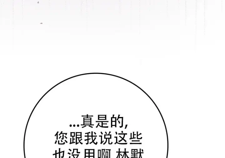 《重生刺客是天才剑士》第76话图172