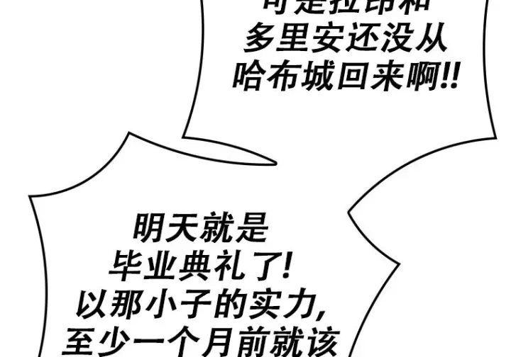 《重生刺客是天才剑士》第76话图177