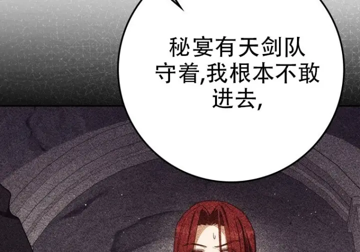 《重生刺客是天才剑士》第76话图184