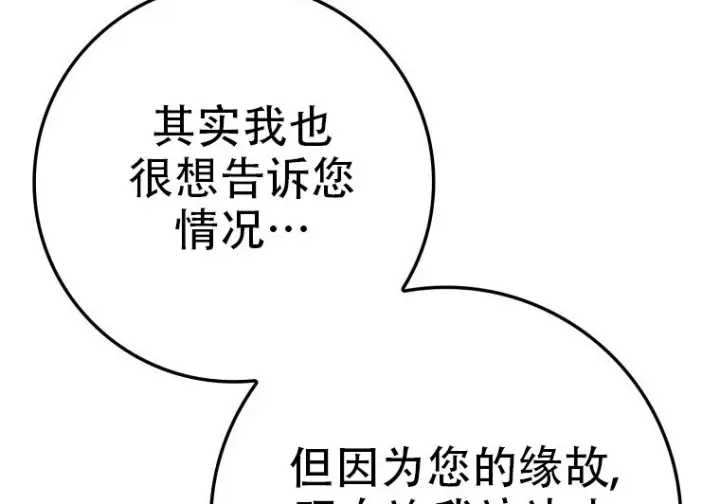 《重生刺客是天才剑士》第76话图190