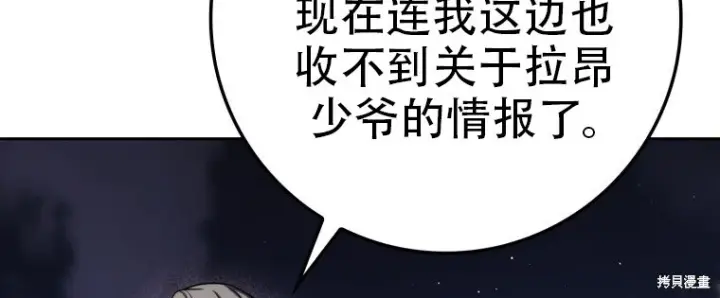 《重生刺客是天才剑士》第76话图191