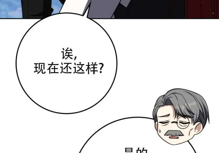 《重生刺客是天才剑士》第76话图194