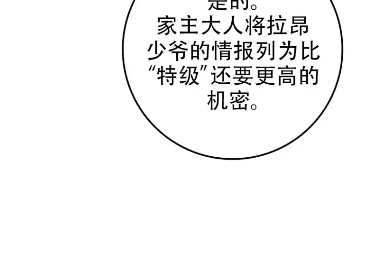 《重生刺客是天才剑士》第76话图195