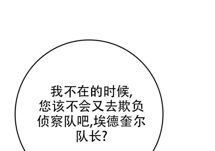 《重生刺客是天才剑士》第76话图21
