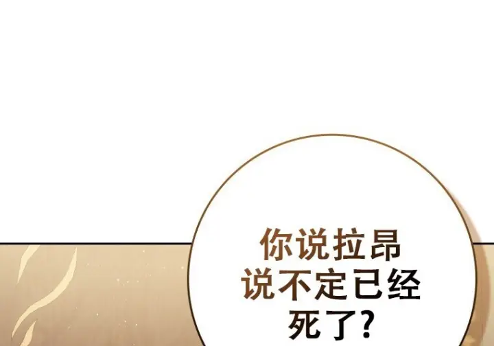 《重生刺客是天才剑士》第76话图227