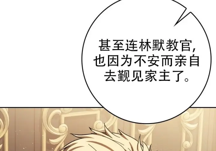 《重生刺客是天才剑士》第76话图237