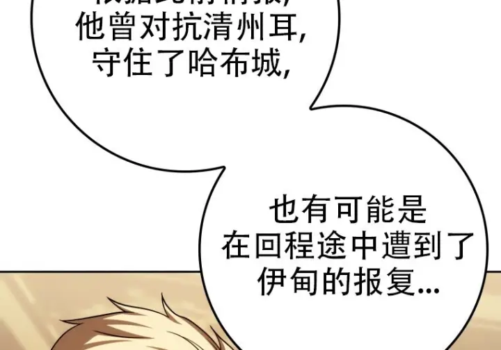 《重生刺客是天才剑士》第76话图243