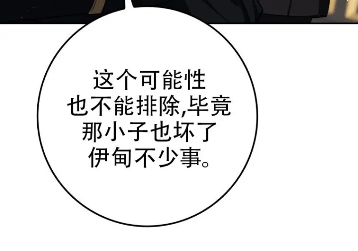 《重生刺客是天才剑士》第76话图246