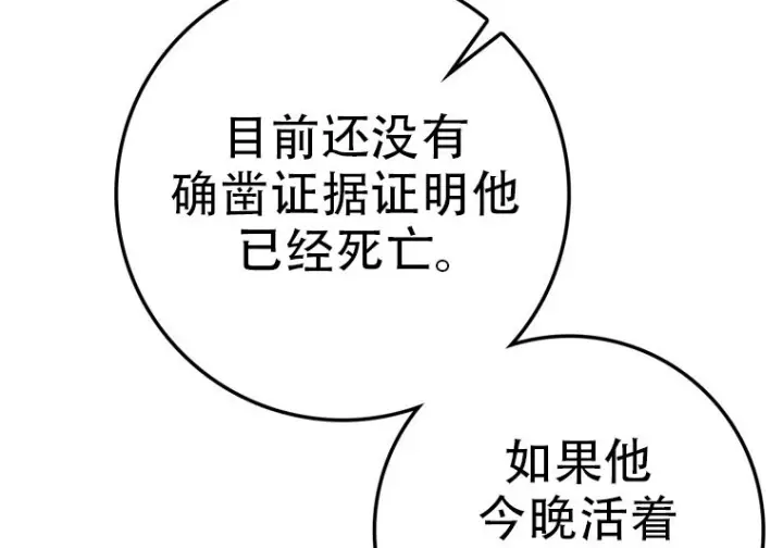 《重生刺客是天才剑士》第76话图248