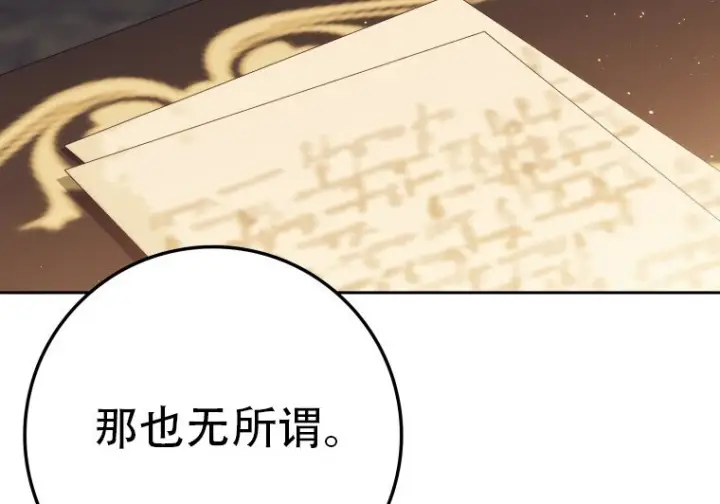 《重生刺客是天才剑士》第76话图250