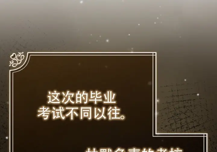 《重生刺客是天才剑士》第76话图252