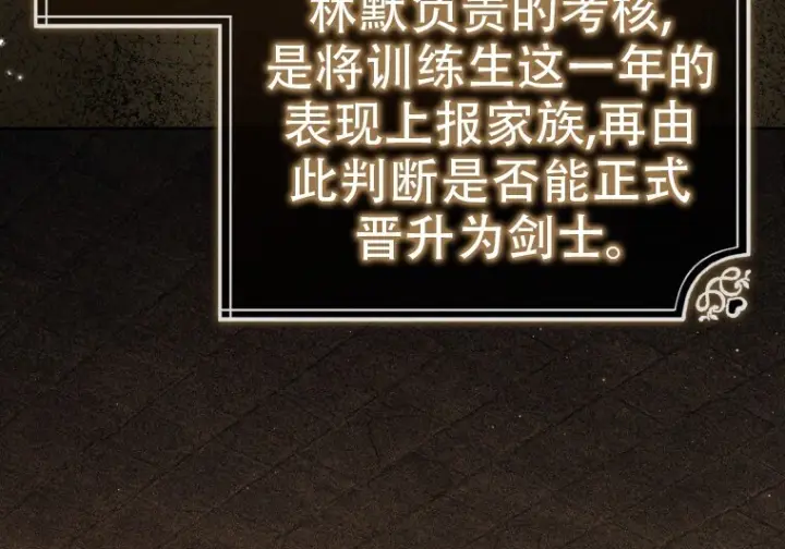《重生刺客是天才剑士》第76话图253