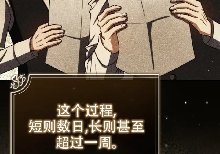 《重生刺客是天才剑士》第76话图255
