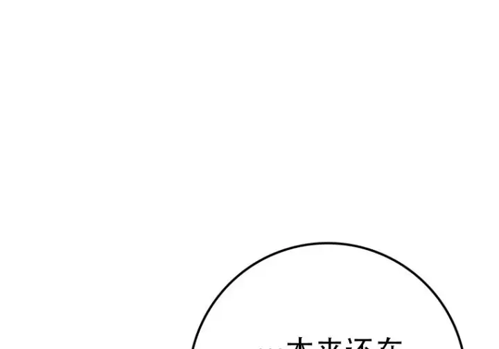 《重生刺客是天才剑士》第76话图266