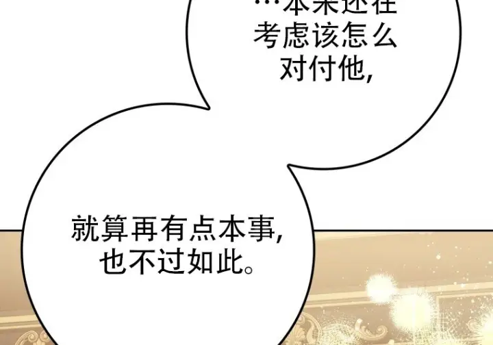 《重生刺客是天才剑士》第76话图267