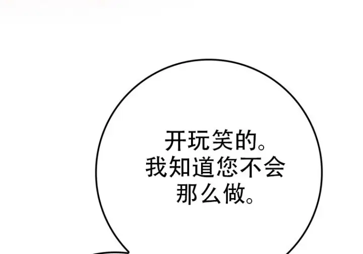 《重生刺客是天才剑士》第76话图29