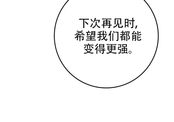 《重生刺客是天才剑士》第76话图33