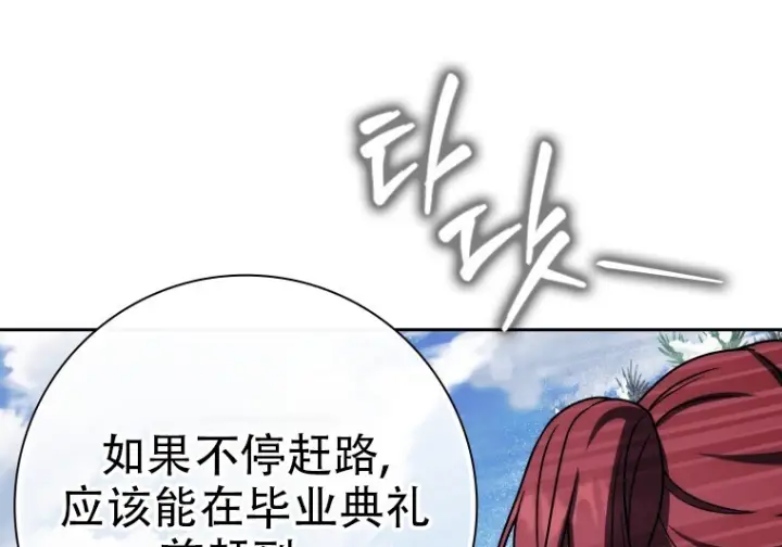 《重生刺客是天才剑士》第76话图50