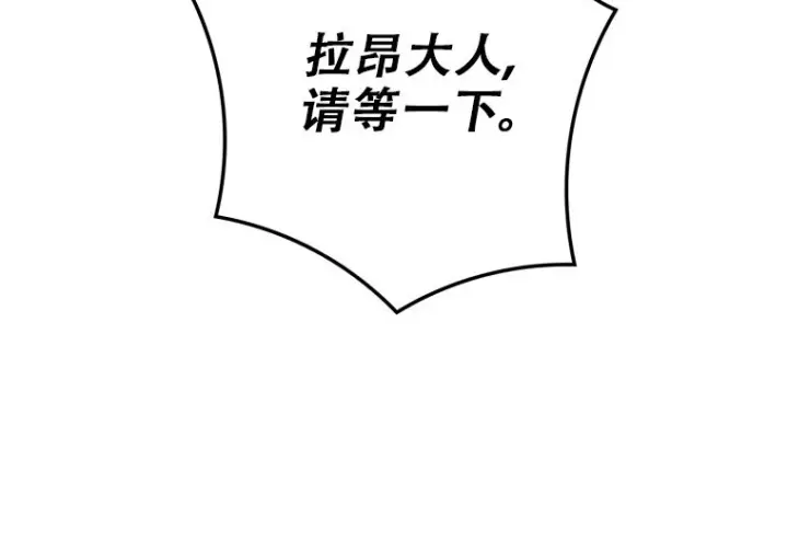 《重生刺客是天才剑士》第76话图53