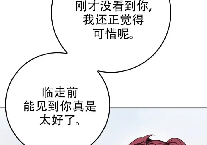《重生刺客是天才剑士》第76话图55
