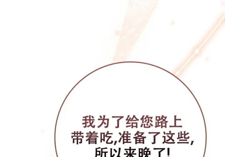 《重生刺客是天才剑士》第76话图59
