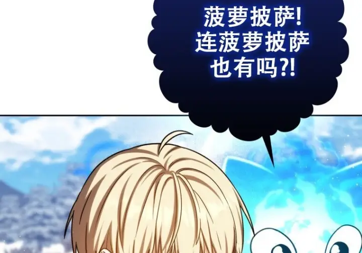 《重生刺客是天才剑士》第76话图65