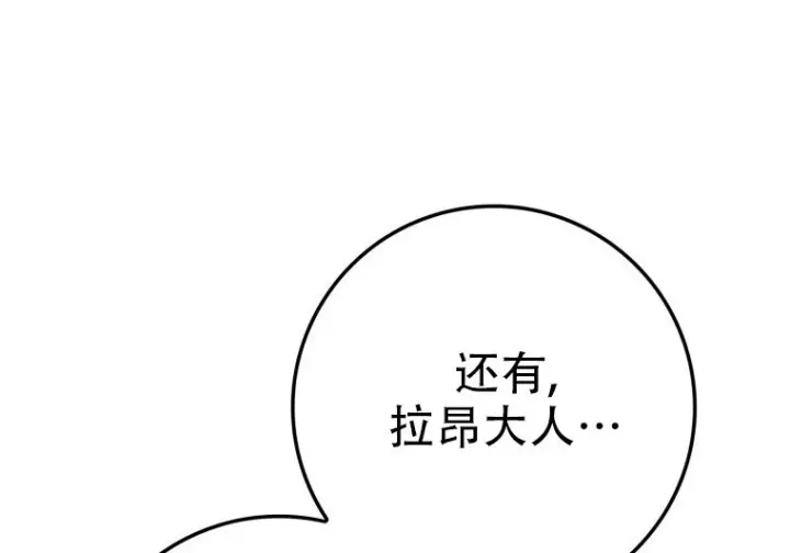 《重生刺客是天才剑士》第76话图69