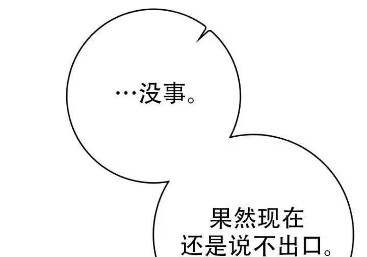 《重生刺客是天才剑士》第76话图84