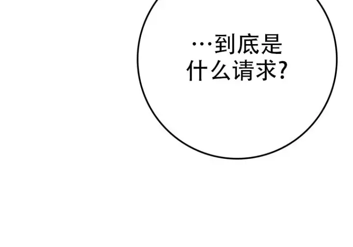 《重生刺客是天才剑士》第76话图87