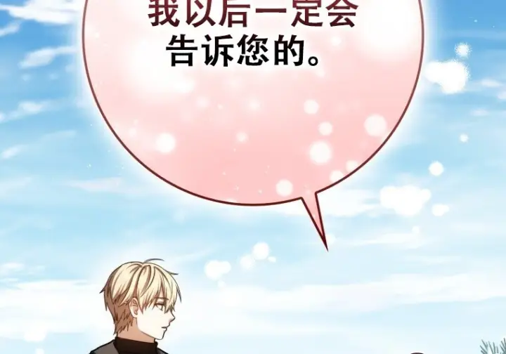 《重生刺客是天才剑士》第76话图89