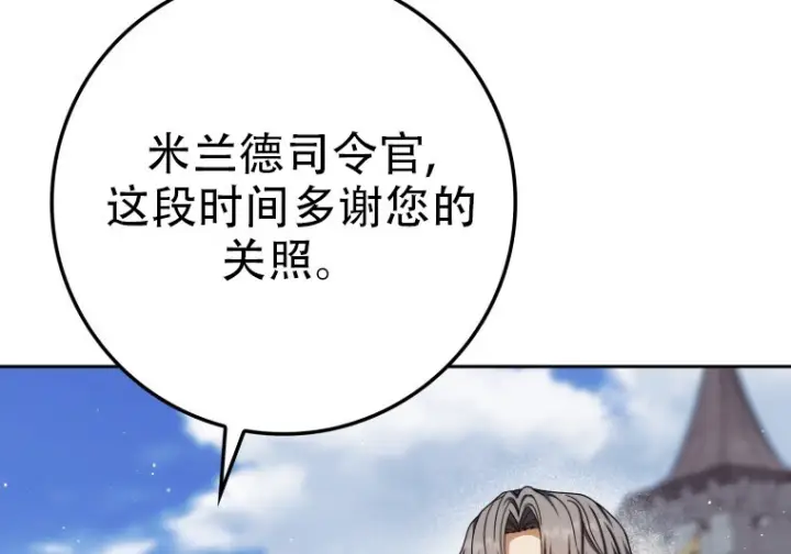 《重生刺客是天才剑士》第76话图9