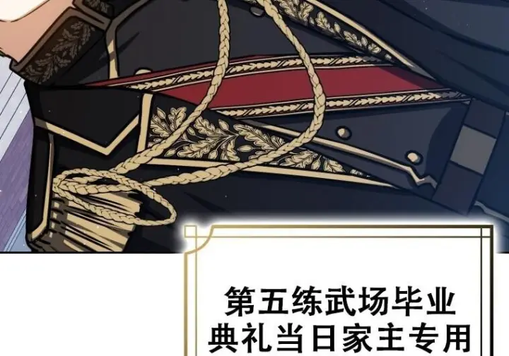 《重生刺客是天才剑士》第77话图10