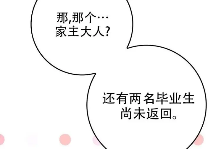 《重生刺客是天才剑士》第77话图122