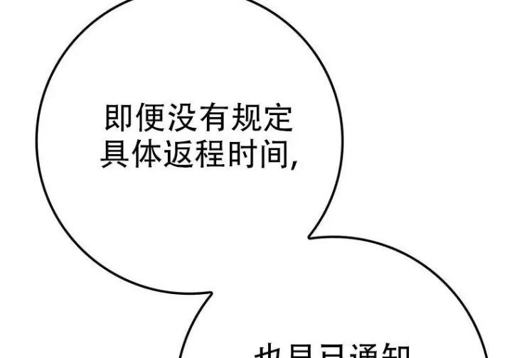 《重生刺客是天才剑士》第77话图128