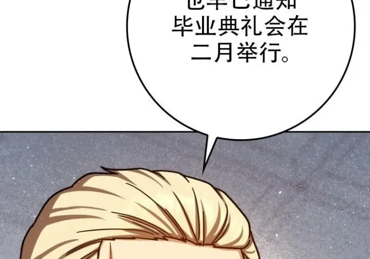 《重生刺客是天才剑士》第77话图129
