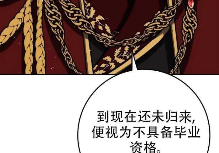 《重生刺客是天才剑士》第77话图132