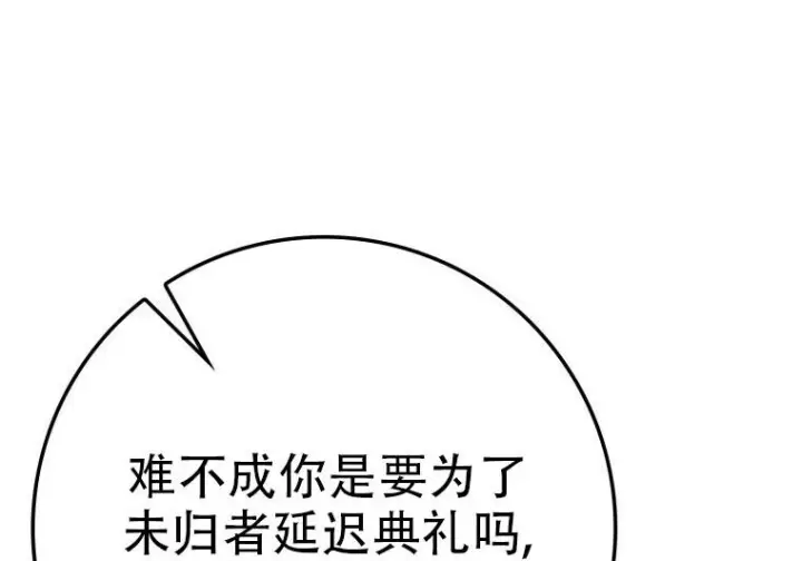《重生刺客是天才剑士》第77话图134