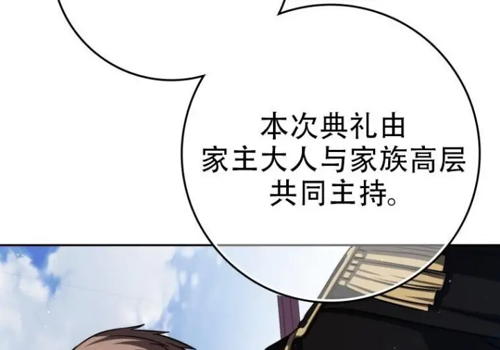 《重生刺客是天才剑士》第77话图140