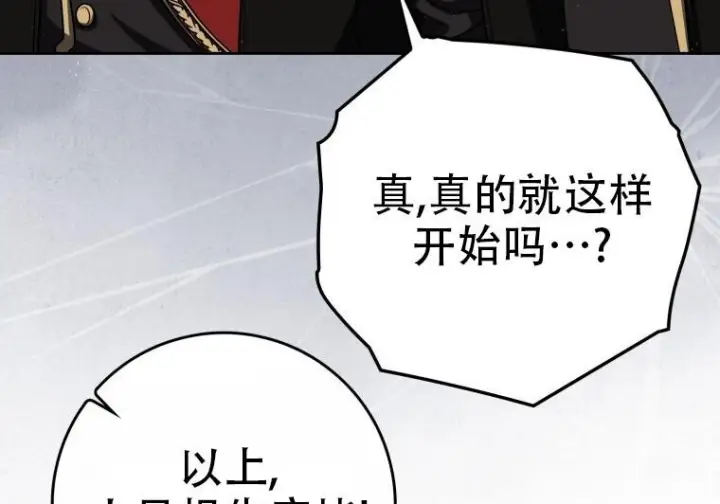 《重生刺客是天才剑士》第77话图150