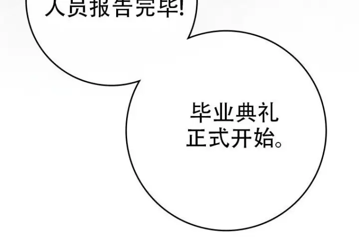 《重生刺客是天才剑士》第77话图151