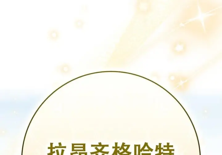 《重生刺客是天才剑士》第77话图190