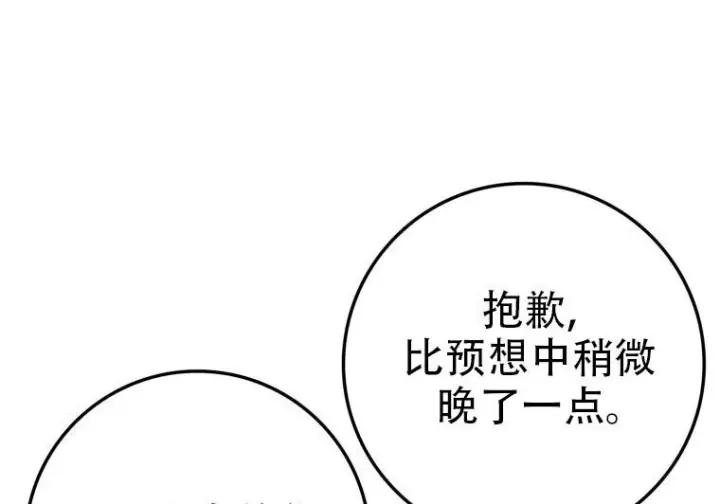 《重生刺客是天才剑士》第77话图201