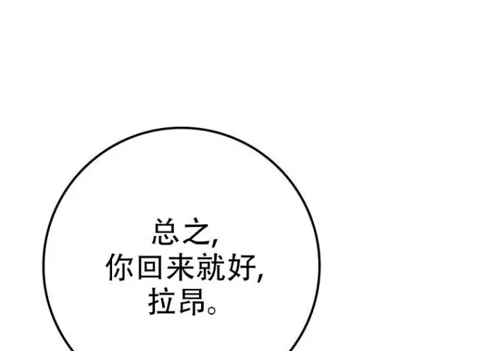 《重生刺客是天才剑士》第77话图210